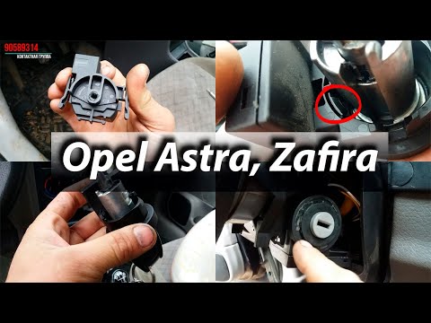 Видео: Opel Astra, Opel Zafira. Подробная замена контактной группы.