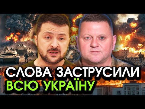 Видео: Залужний сказав Зеленському ШОКУЮЧІ СЛОВА просто В ЛИЦЕ?! Відео неочікуваної ЗУСТРІЧІ вразило ВСІХ