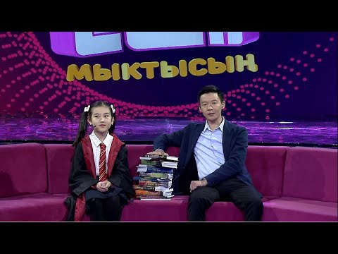 Видео: Гарри Поттердин жети томун жатка билген кичинекей окурман Ширин Максатова | СЕН МЫКТЫСЫҢ