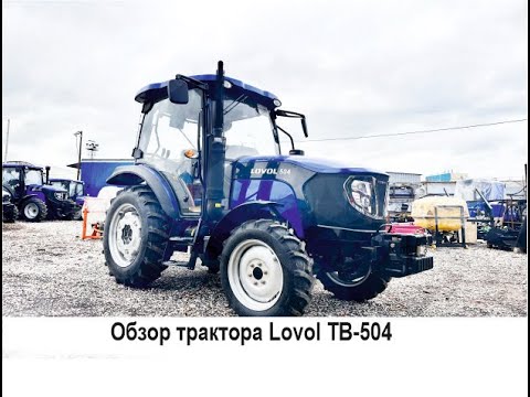 Видео: Обзора трактора Lovol (Ловол) 504