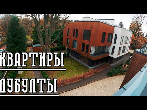 Видео: ЭКСКЛЮЗИВНЫЕ АПАРТАМЕНТЫ ЮРМАЛЫ!