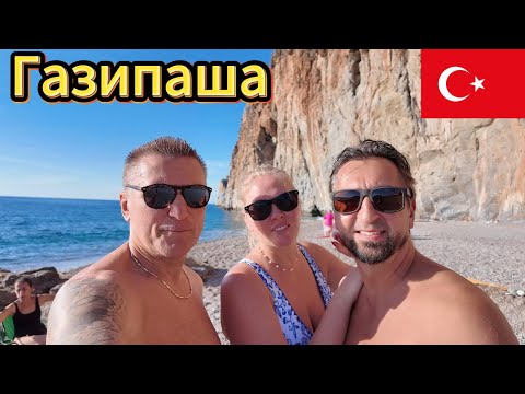 Видео: 🎵 НАСТОЯЩИЙ СУПЕР-ДЕНЬ! И ШОПИНГ, И РЫНОК, И ПЛЯЖ! В ГАЗИПАШЕ 🛍️🥦🌊 Как мы успели ВСЁ за один день?