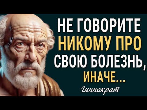 Видео: Гиппократ - Мудрые цитаты про Болезни и Здоровье от "Отца Медицины"!