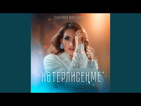 Видео: Хэтерлисенме
