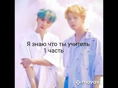 Видео: Юнмины омегаверс Я знаю что ты учитель
