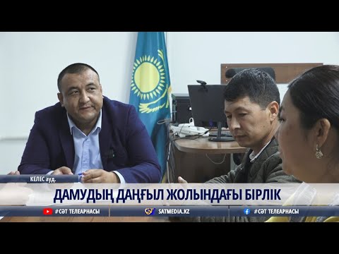 Видео: 29 10 2025 ДАМУДЫҢ ДАҢҒЫЛ ЖОЛЫНДАҒЫ БІРЛІК