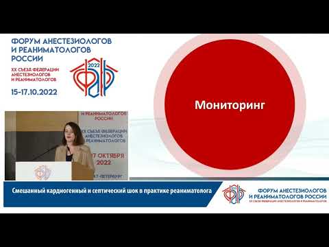 Видео: Кардиогенный + септический шок Меркулова И.А.
