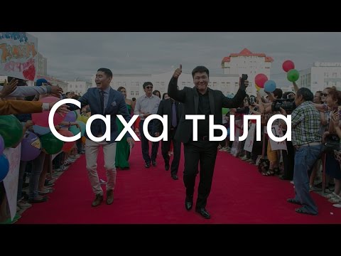 Видео: Якутский язык? Сейчас объясню!