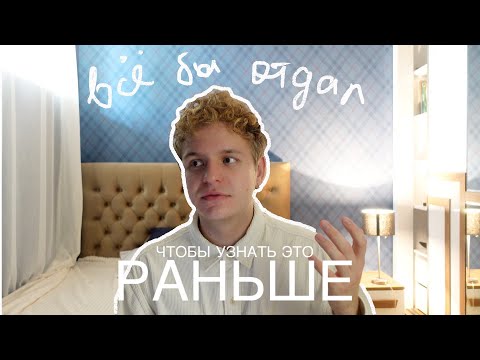 Видео: 5 советов психолога, которые спасли мне жизнь