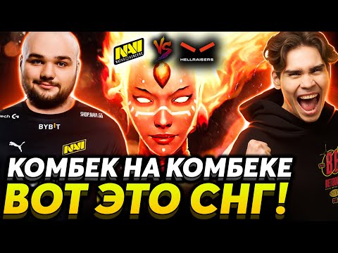 Видео: 😎 Мощная заруба в СНГ ll Нави могут? ll Nix + Miposhka и Afonije смотрят NaVi vs HellRaisers