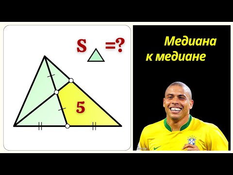 Видео: МОЯ ЛЮБИМАЯ ЗАДАЧА НА ТРЕУГОЛЬНИК! Гол или "следите за руками"!