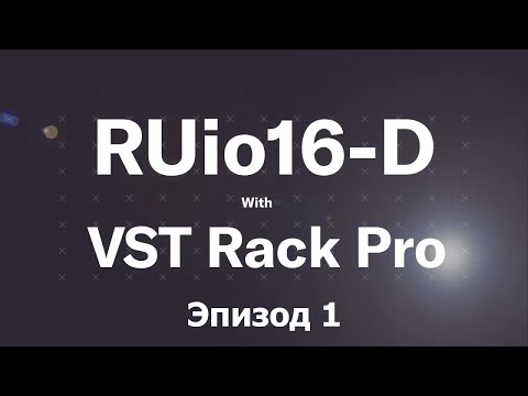 Видео: Эпизод 1: Знакомство с Yamaha RUio16-D [перевод]