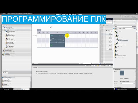 Видео: Программирование ПЛК. 7. Устанавливаем TIA Portal и пробуем программировать.