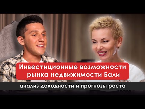 Видео: Бали как инвестиционный хаб: перспективы для инвесторов | Искандер Ахметов — NOBLE PROPERTIES