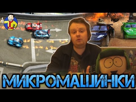 Видео: Пятёрочка - Гонки на микромашинках  | ТОП 5