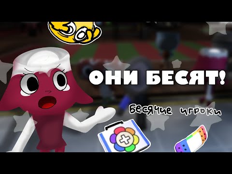 Видео: ||БЕСЯЧИЕ ТИПЫ ИГРОКОВ!|| очень бесят|| (я не знаю что по звуку :D|| Dandy’s world
