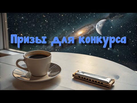 Видео: Призы от Harpёr