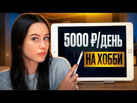 Видео: Заработай 100 000 на рисовании: СДЕЛАЙ ЭТО!