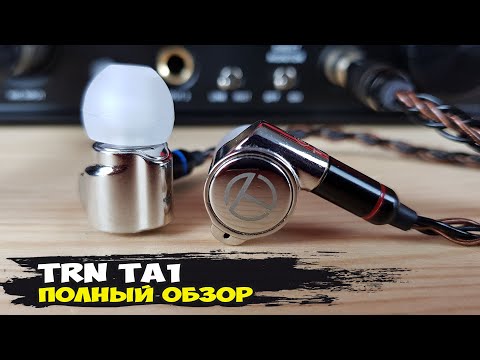 Видео: TRN TA1: образцовые недорогие наушники на фирменной арматуре Knowles