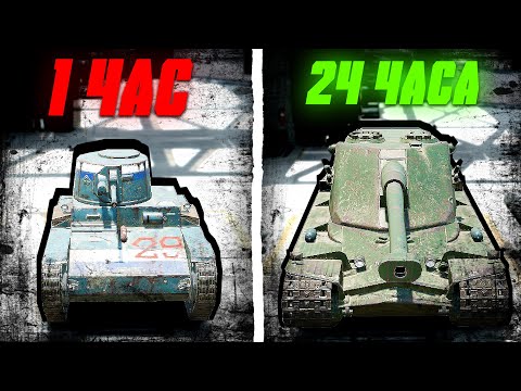 Видео: ПРОКАЧАЛ НОВЫЙ АККАУНТ за 24 часа в Tanks Blitz