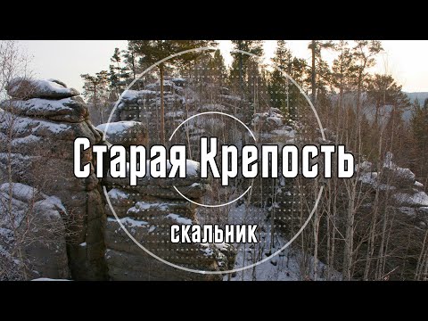 Видео: Скальник Старая Крепость и месторождение «Олхинское»  | Олхинское плато