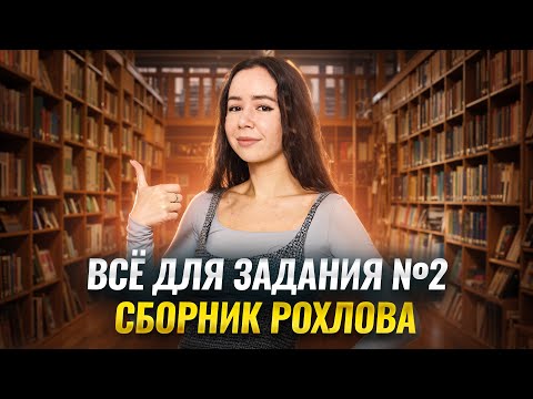 Видео: Разбор ВСЕХ заданий 2 биология ЕГЭ 2025 из сборника Рохлова I Умскул
