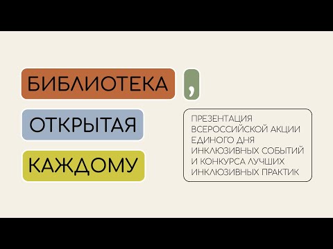 Видео: Библиотека, открытая каждому