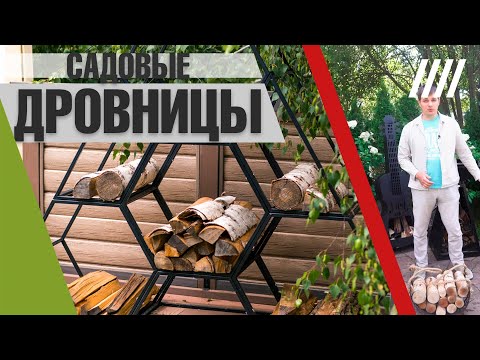 Видео: ПЕРЕНОСКИ ДЛЯ ДРОВ #Хитсад #HiTSAD