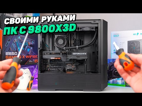 Видео: ПОЛНАЯ СБОРКА ПК ДЛЯ ЧАЙНИКОВ В LIAN LI LANCOOL 216