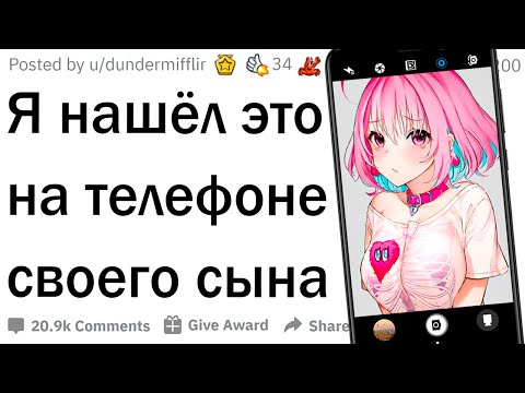 Видео: Родители, что самое дикое вы нашли в соц. сетях ребенка?