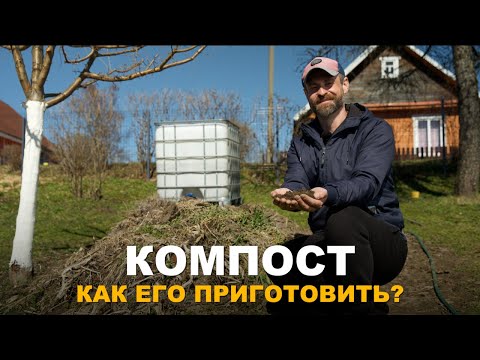 Видео: САМОЕ ДОСТУПНОЕ И БЕСПЛАТНОЕ УДОБРЕНИЕ. Виды и способы приготовления компоста.