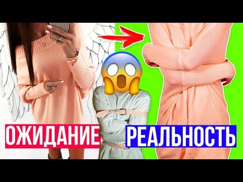 Видео: САМАЯ РАЗГРОМНАЯ РАСПАКОВКА ВЕКА / Прислали СМИРИТЕЛЬНУЮ рубашку вместо ПЛАТЬЯ/ Разоблачаем китайца™