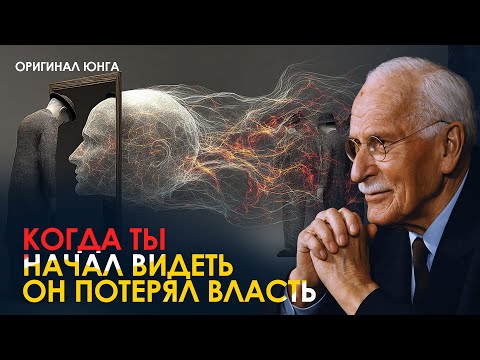 Видео: Когда Эмпат Понимает, Кто Был Настоящим Врагом Нарцисса | Истина Карла Юнга