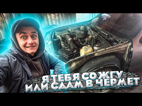 Видео: ОНА МЕНЯ ДОСТАЛА! Сожжём ее или сдадим в лом? [Опель Вектра]