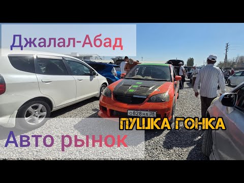 Видео: Джалал-Абад авторынок жаны шаар Манас чынбы 10.09.2025