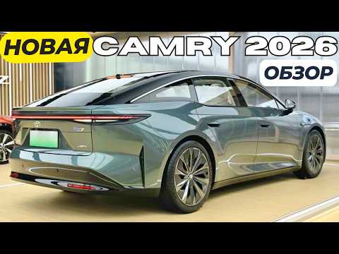 Видео: Новая Toyota Camry 2026. Что поменялось? + Новый 5м седан