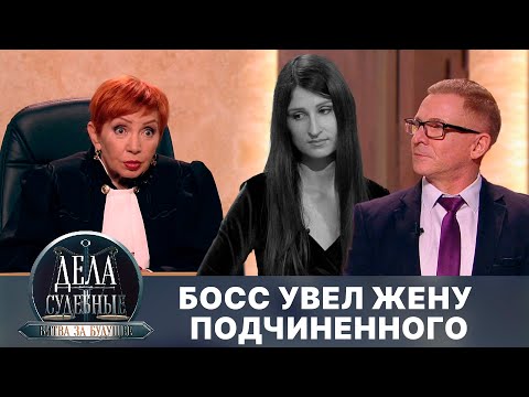 Видео: Дела судебные с Алисой Туровой. Битва за будущее. Эфир от 30.08.24