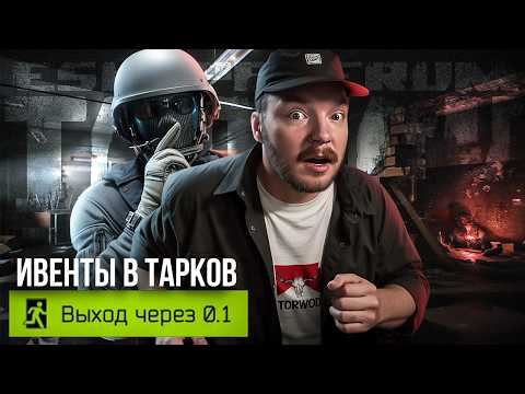 Видео: Тарков — БОСС РАЗДАЁТ БОЛЬ — Ивент в Escape from Tarkov