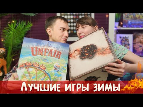 Видео: Лучшие и худшие игры зимы | Сколько игр купили? Сколько партий? Самые играемые игры?