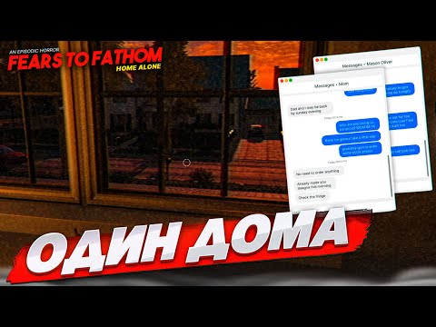 Видео: ОСТАЛСЯ ОДИН ДОМА...... (FEARS TO FATHOM: HOME ALONE)