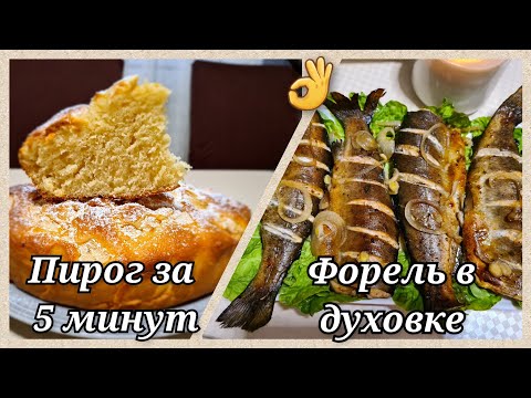 Видео: Наши будни/🐟РЫБА на ужин/ ПИРОГ на кефире🥧/ День рождения моей сестры/Будни многодетной семьи