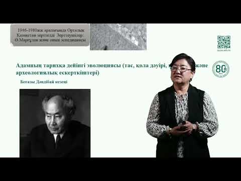 Видео: Адамның тарихқа дейінгі эволюциясы (тас, қола дәуірі, кезеңдері және археологиялық ескерткіштері)