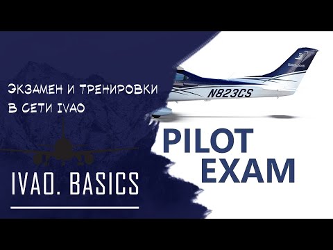 Видео: IVAO Basics. Часть 3.