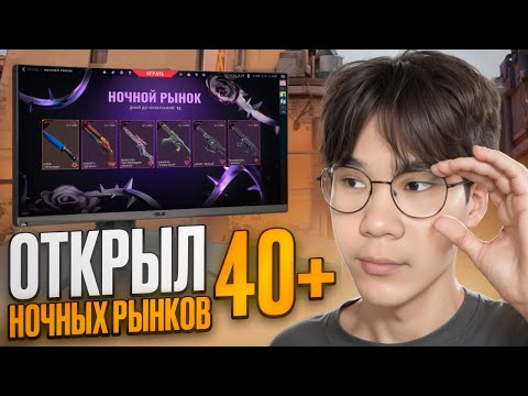 Видео: ОТКРЫЛ 40+ НОЧНЫХ РЫНКОВ и РЕАЛЬНО НАШЕЛ ЛУЧШИЙ! Ночные рынки Валорант!