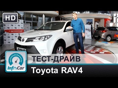 Видео: Тест-драйв Toyota RAV4 2013 от InfoCar.ua
