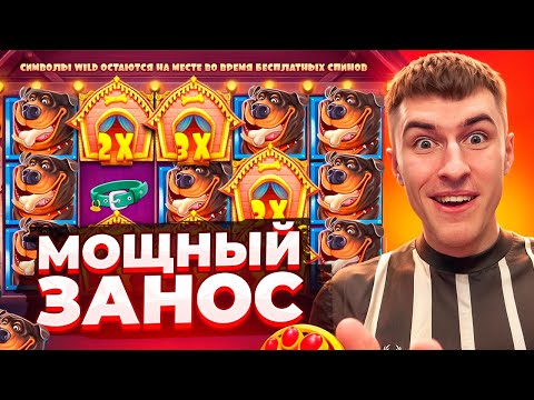 Видео: ПОЙМАЛ МОЩНЫЙ ЗАНОС В THE DOG HOUSE / Я ДУМАЛ ЭТО КОНЕЦ А ЭТО КАМБЭК!