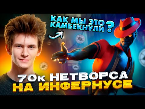 Видео: НЕРЕАЛЬНЫЙ КАМБЕК - JAMSIDE ИГРАЕТ на ИНФЕРНУСЕ 70к НЕТВОРСА | #deadlock