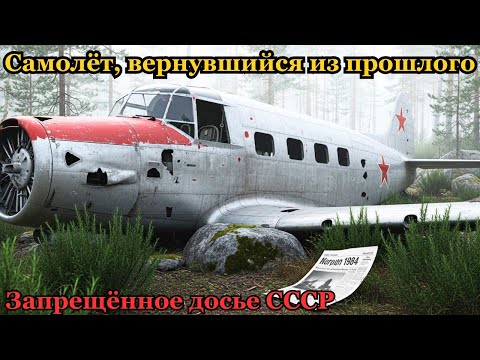 Видео: Он нашёл самолёт, исчезнувший 40 лет назад… и понял, что не должен был!