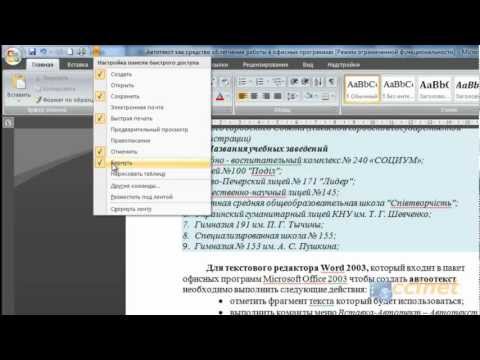 Видео: Автотекст для ускорения работы в Word