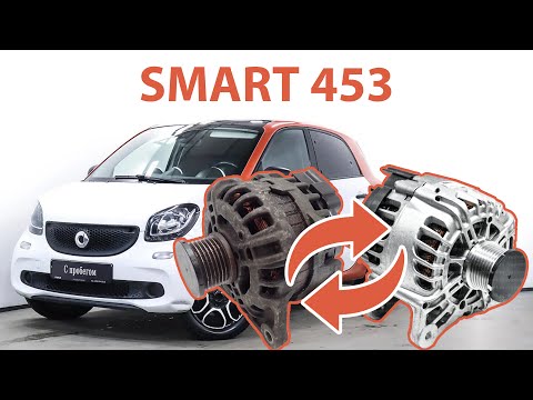 Видео: Smart Fortwo/Forfour 453 - Замена генератора | Инструкция